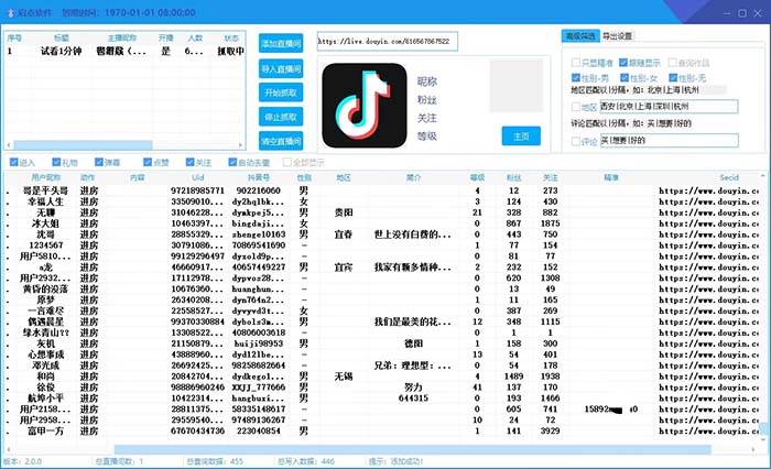 斗音直播间采集获客引流助手，可精准筛 选性别地区评论内容【釆集脚本+使用教程】