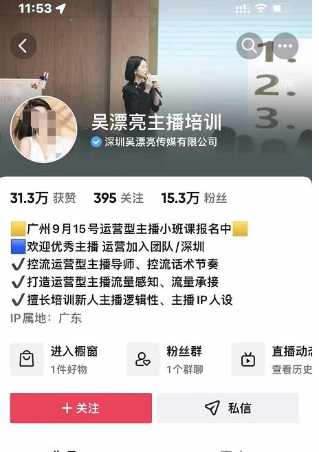 吴漂亮传媒第9期线下训练营,运营课实战训练营高阶版?运营型主播实战训练高阶班,原价6800×2