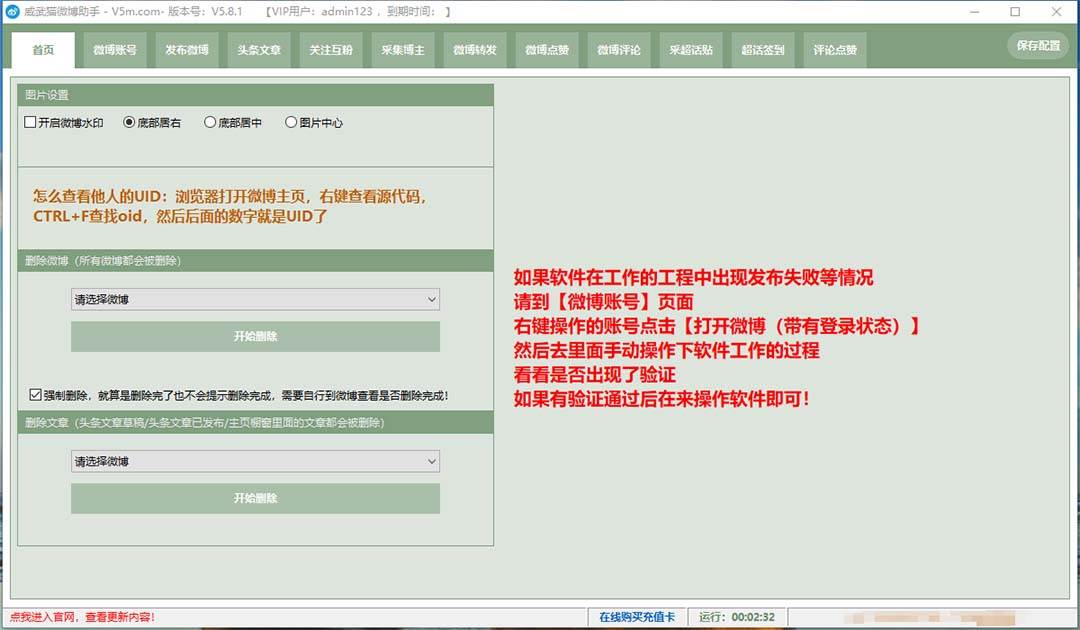 外面收费128的威武猫微博助手，一键采集一键发布微博今日/大鱼头条【微博助手 使用教程】