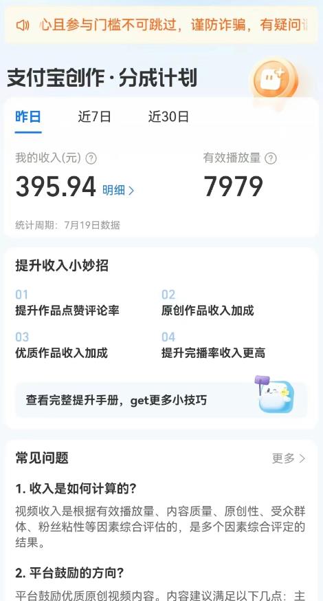 支付宝中视频玩法暴力起号影视起号有播放即可获得收益(带素材)