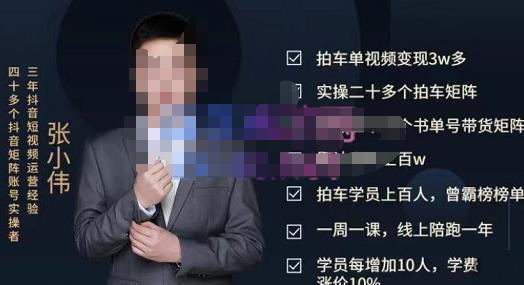张小伟懂车帝拍车号实操课,懂车帝拍车号计划的整体的实操流程价值699元