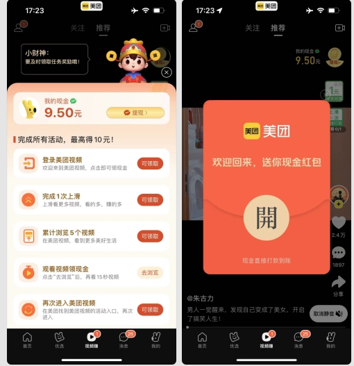 美团视频掘金,解放双手脚本全自动运行,不需要人工操作可批量操作【揭秘】