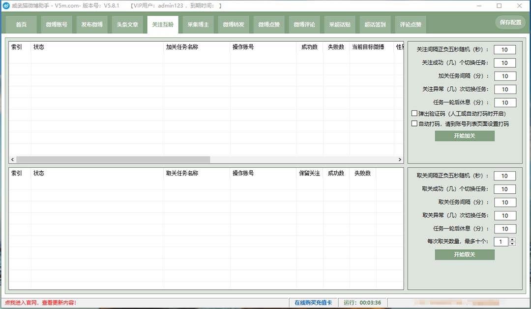 外面收费128的威武猫微博助手，一键采集一键发布微博今日/大鱼头条【微博助手 使用教程】