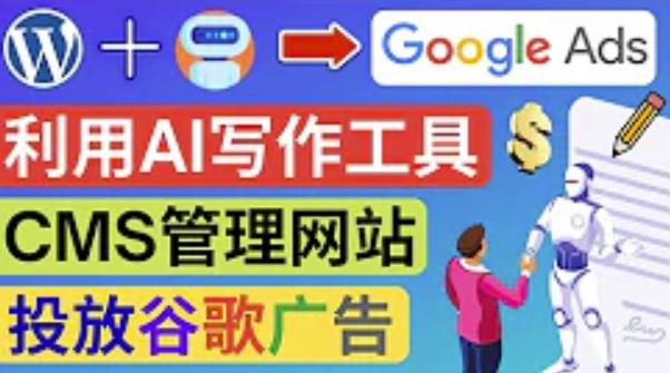 通过AIWriiter快速获得原创性高的内容,搭建wordpress英文网站投放Adsense广告赚钱
