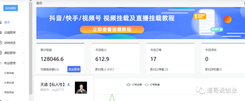 道哥说创业男粉4.0项目,私域变现,自动成交,单号100-500不等的利润,可批量操作