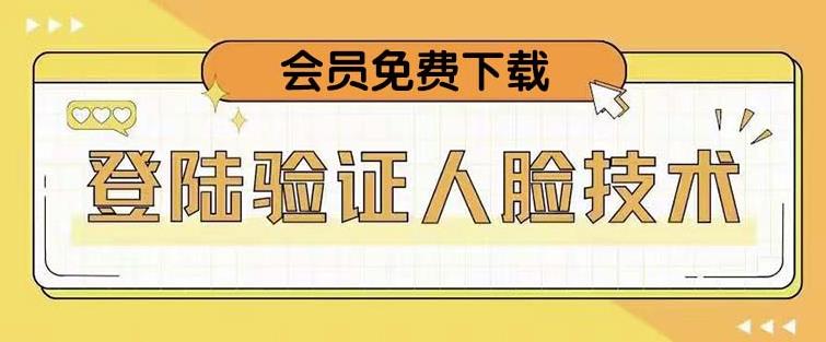 抖音二次登录验证人脸核对,2月更新技术!