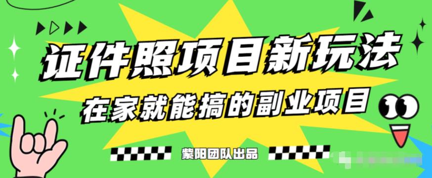 能月人万的蓝海高需求,证件照发型项目全程实操教学【揭秘】