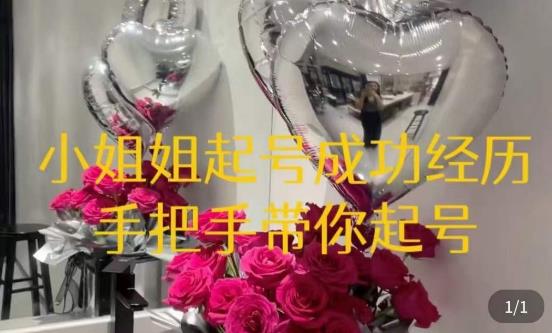 桃桃·鲜花花店起号课,?了解自身优势突出,找到引流方向,手把手带你起号