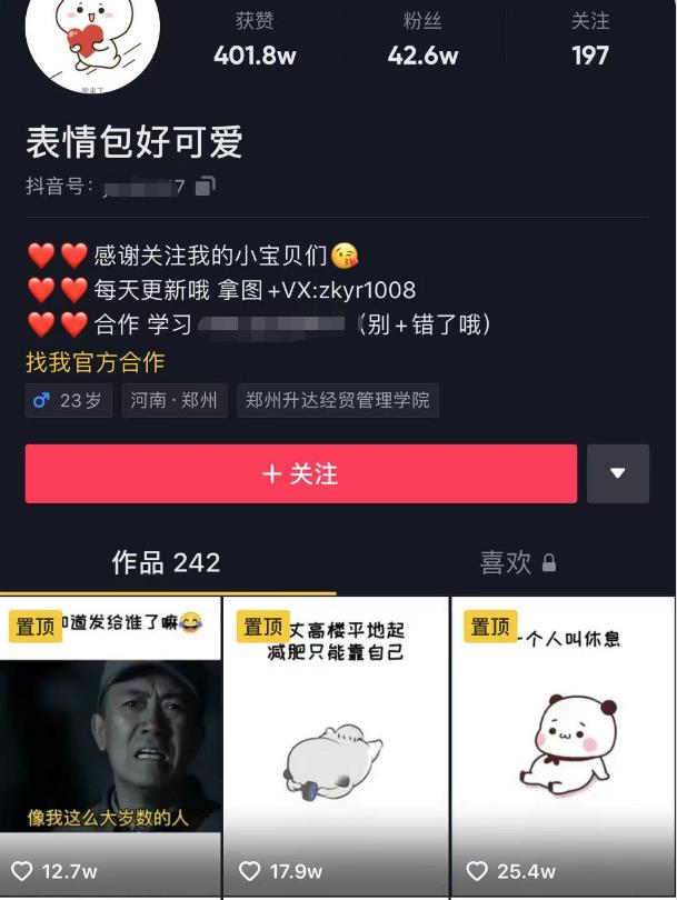 日入300+的抖音表情包项目,0投资0风险,适合新手操作