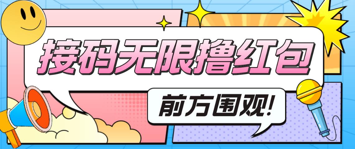 最新某新闻平台接码无限撸0.88元,提现秒到账【详细玩法教程】