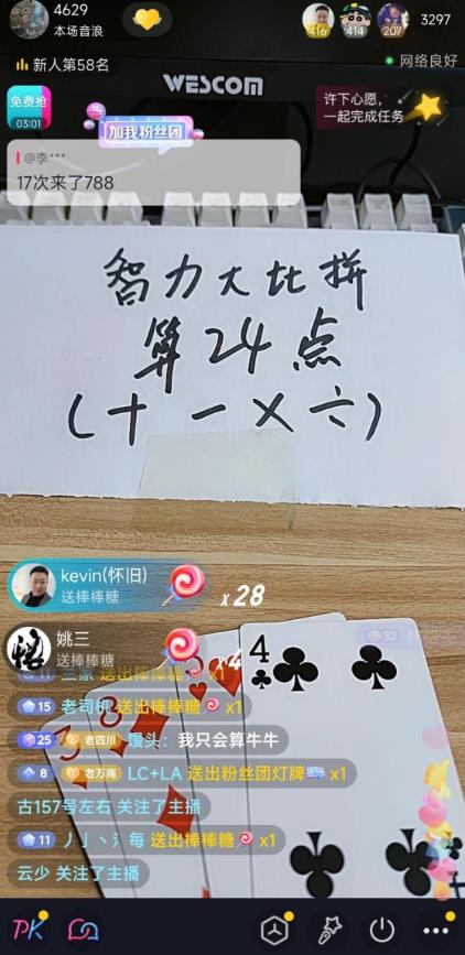 外面卖1200的最新直播撸音浪玩法,算24点,轻松日入大几千