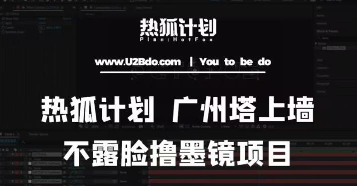 热狐计划抖音无人直播广州塔上墙,不露脸撸墨镜项目(素材+教程+插件)