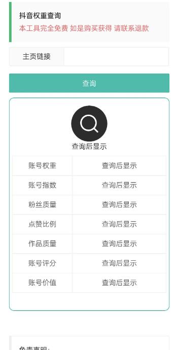 抖音权重查询:一个专门分析账号权重的软件!免费使用也没广告!
