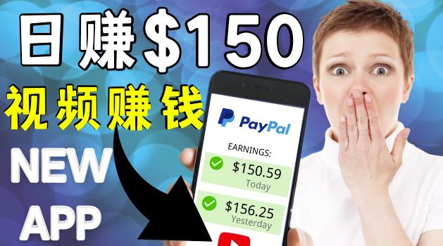 看YouTube视频赚钱2022每天赚$150|手机也能轻松操作的youtube赚钱