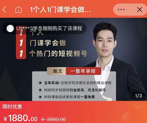 瀚文·1个人1门课学会做1个热门的短视频号,让你从0~1,从1~10,打造全过程