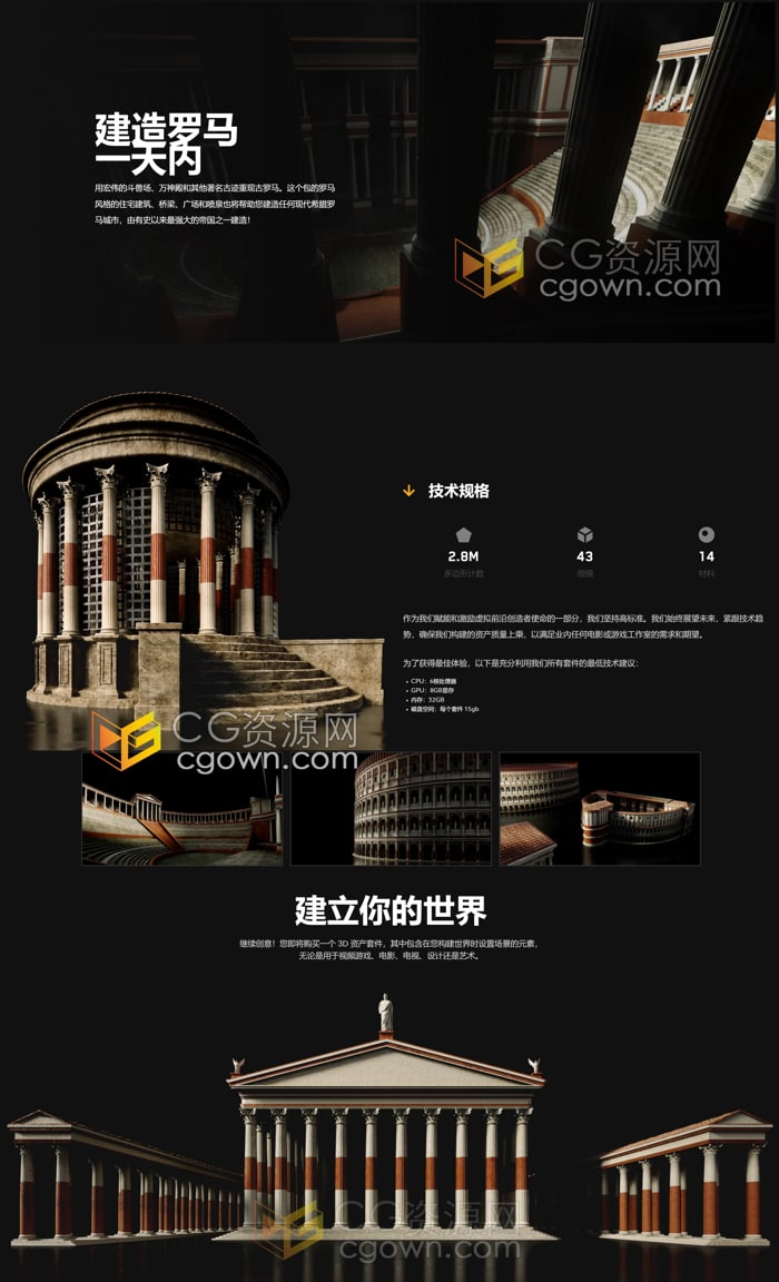 罗马风格建筑3D模型住宅建筑桥梁广场喷泉斗兽场万神殿