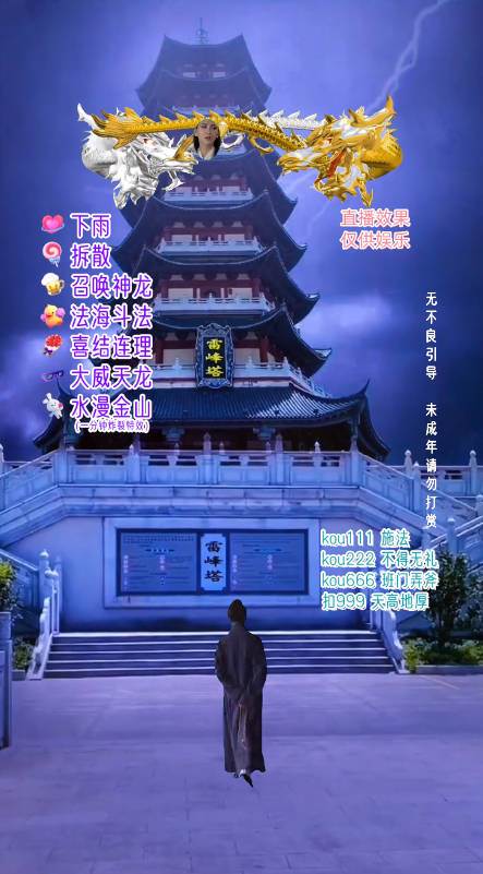 抖音整蛊直播无人玩法，雷峰塔白娘子直播 全网独家素材 搭建教程 日入500