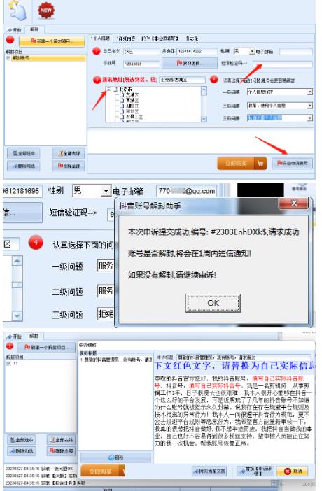 外面收费688的抖音申诉解封脚本,号称成功率百分百【永久脚本+详细教程】