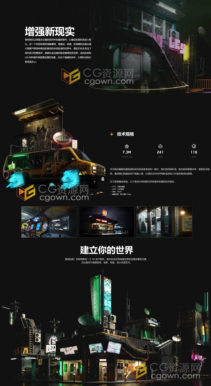 赛博朋克世界3D模型全息LED霓虹灯场景多种格式