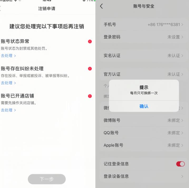 小红书封号/登录不上/无法注销等情况,强制换绑技术【揭秘】