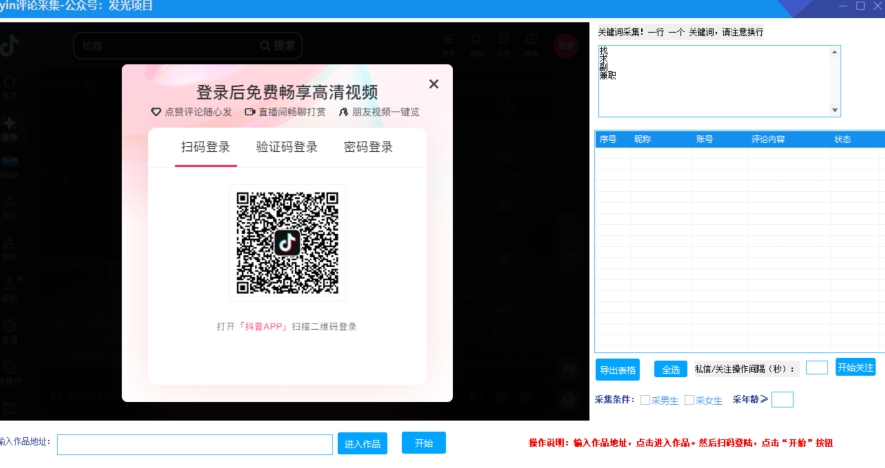 全网首发-最新抖音采集协议,全行业可用【揭秘】