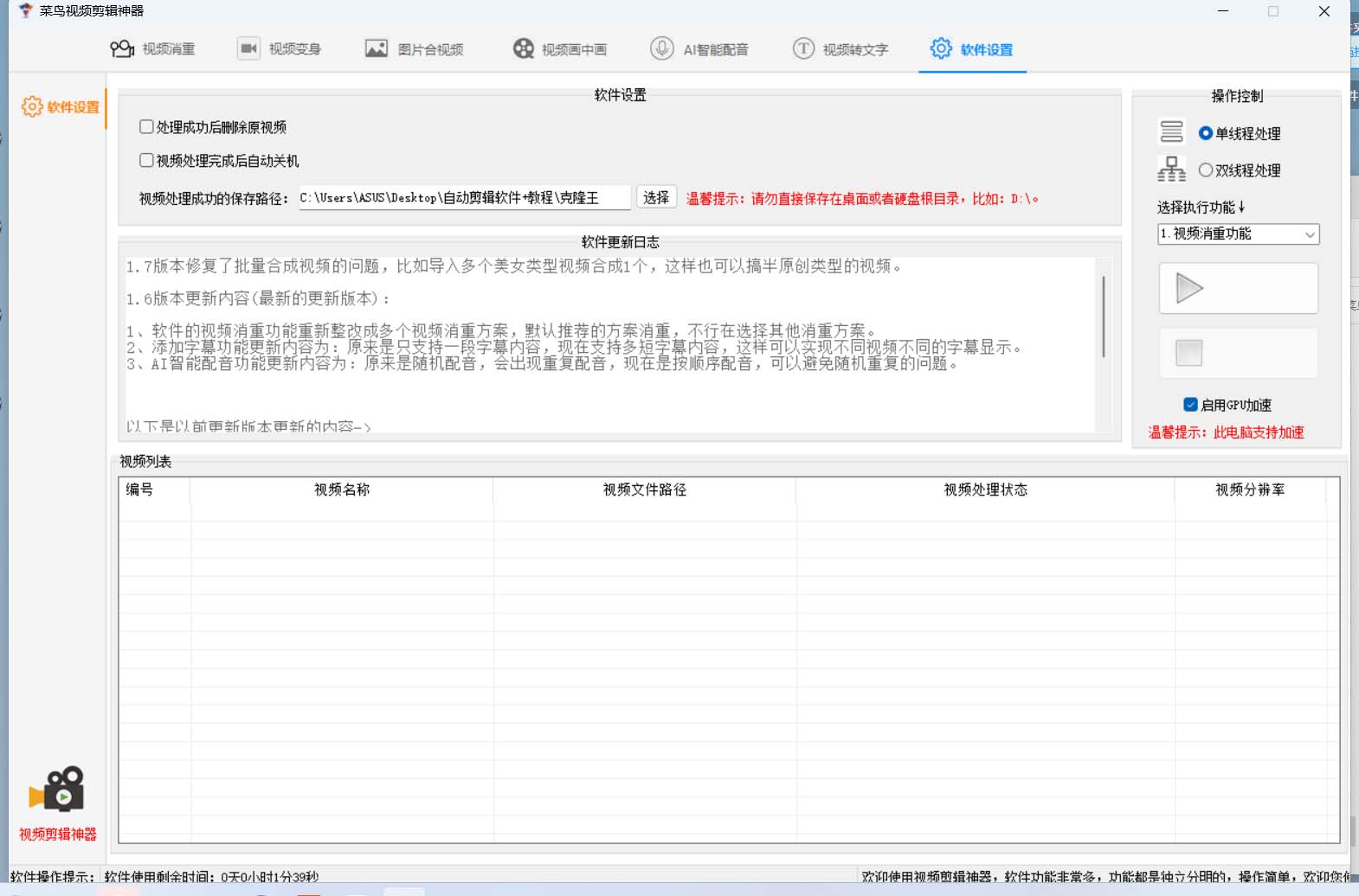 菜鸟视频剪辑助手，剪辑简单，编辑更轻松【软件 操作教程】