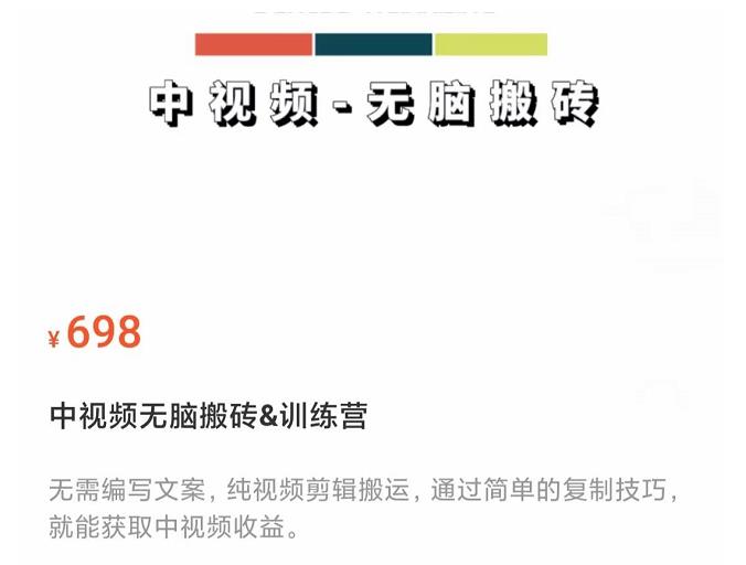 中视频无脑搬砖训练营,纯视频剪辑搬运,轻松上手批量起号,工作室可放大