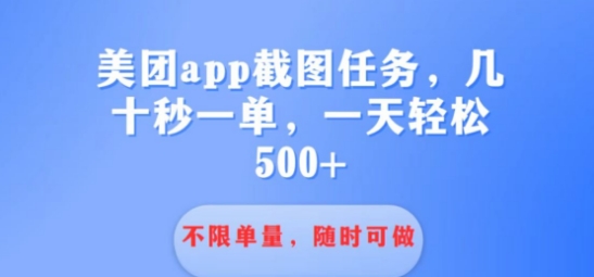 利用接单平台做酒店截图任务几十秒一单 不限当量随时可做一天几张