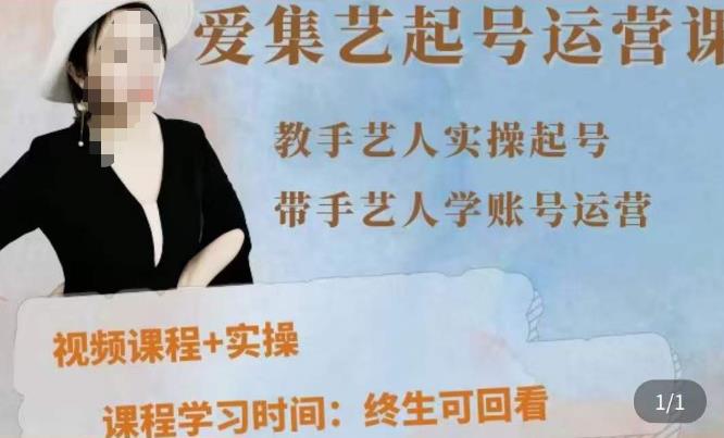 手艺人起号运营课程,?教手艺人实操起号,带手艺人学账号运营
