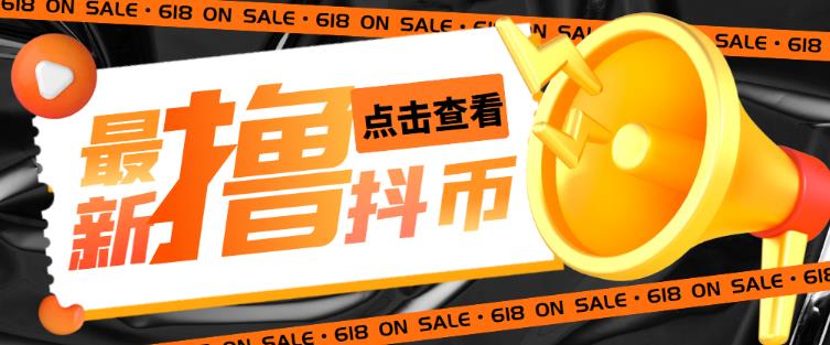 外面收费598的最新pdd无限白嫖抖币项目揭秘,简单暴利【仅揭秘】
