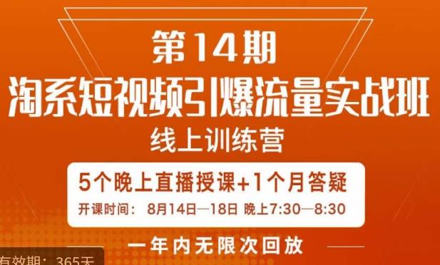 南掌柜·淘系短视频引爆流量实战班,?短视频是一个没有天花板的流量入口