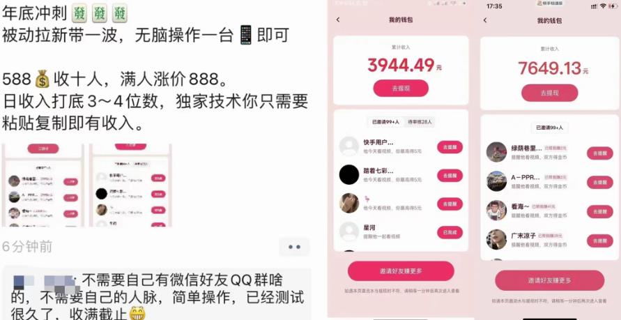 外面收费588的电商拉新收割机项目,无脑操作一台手机即可【全套教程】