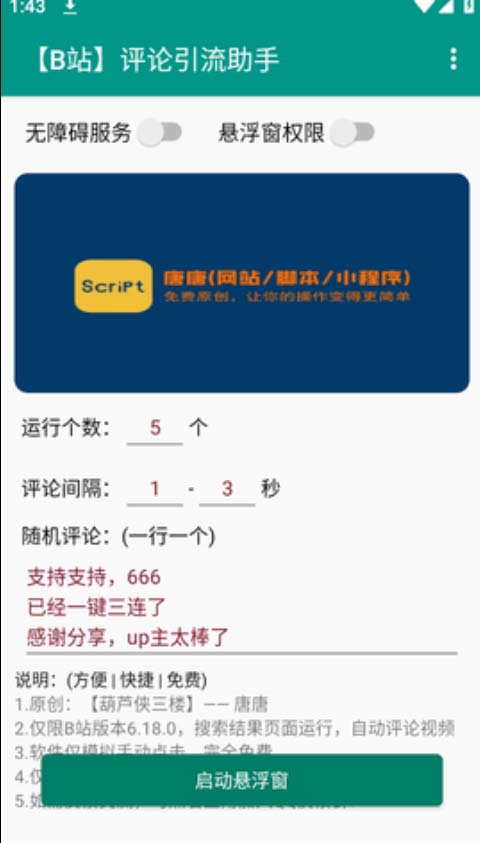 B站全自动评论引流脚本，解放双手自动引流【引流脚本 使用教程】