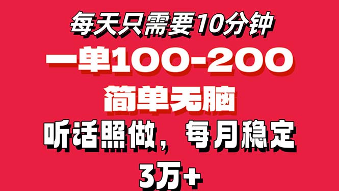 (11601期)每天10分钟,一单100-200块钱,简单无脑操作,可批量放大操作月入3万+!