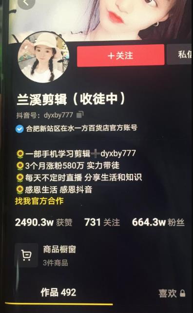 兰溪抖音混剪:一部手机学习剪辑,3个月涨粉580万