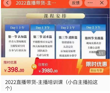 2022直播带货-主播培训课,那个滕带你入局直播带货,熟悉主播话术