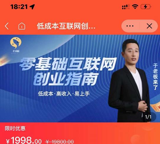 于老板来了·低成本互联网创业指南,零基础,低成本,高收入,易上手