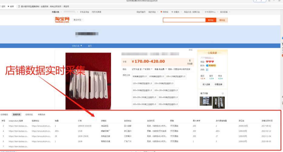 外面收费398的最新淘宝死店采集软件,工作室内部专用,号称一单利润100+【采集脚本+详细教程】