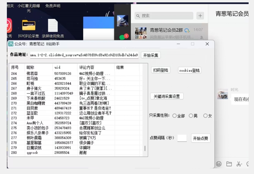 B站评论关键词采集+点赞留痕,日引流精准粉50+(工具及教程)