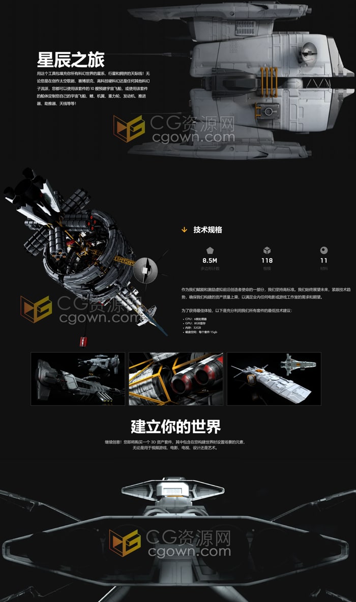 宇宙飞船系列3D模型鳍机翼重力轮发动机推进器助推器天线