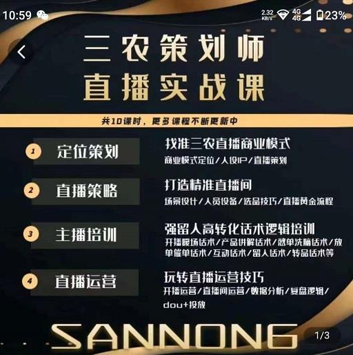 三农策划师直播实战课,?打造三农类目精准直播间?主播培训、话术逻辑、直播运营